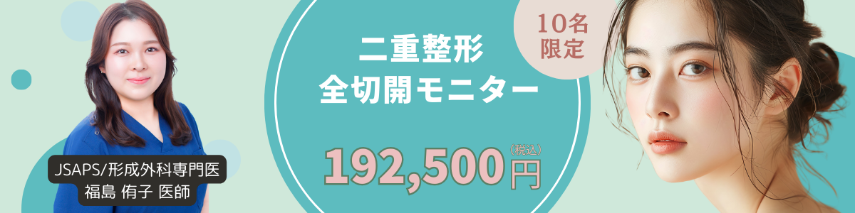 福島医師‗全切開