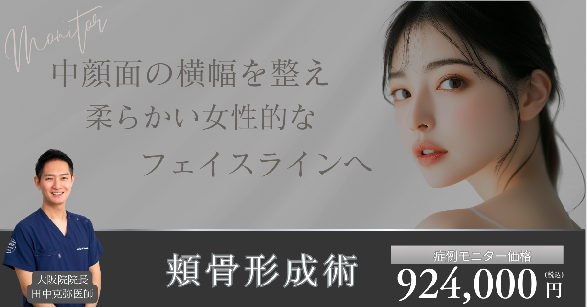 田中医師‗頬骨形成術