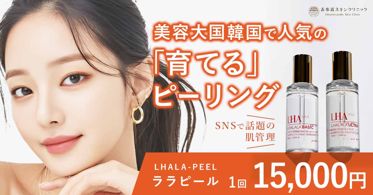 ララピール