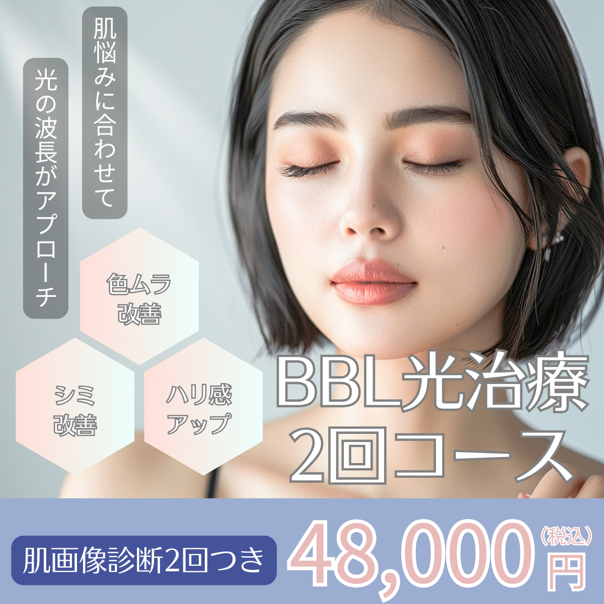 BBL光治療