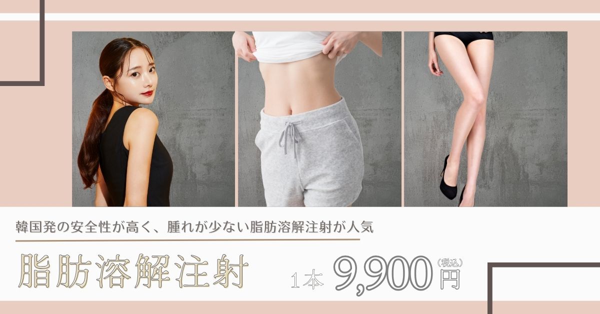 脂肪溶解注射