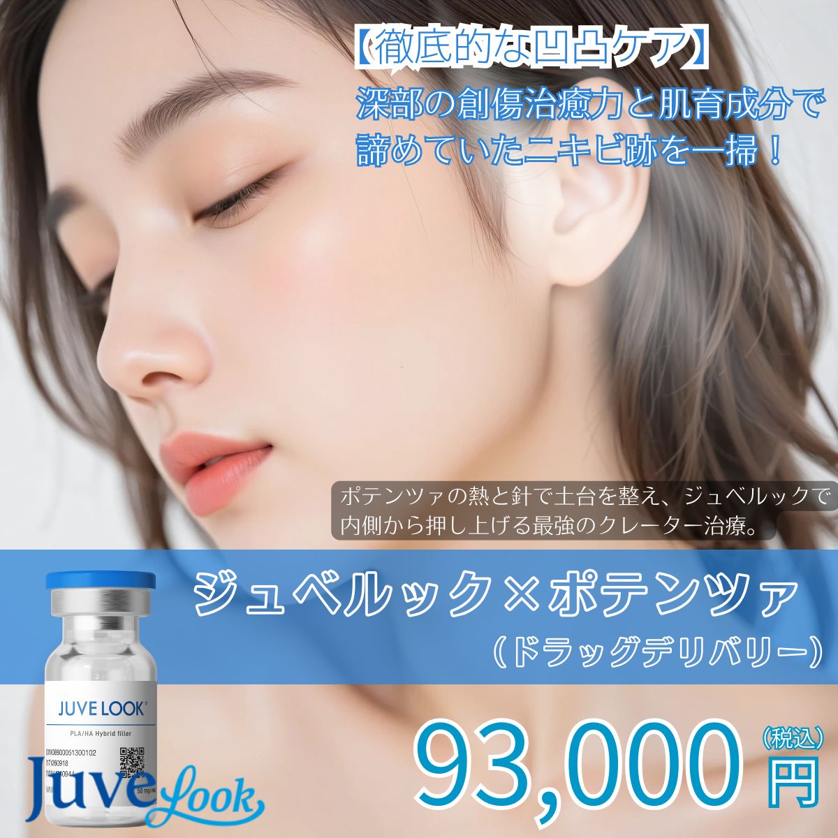 推しメニュー_ポテンツァ×ジュベルック
