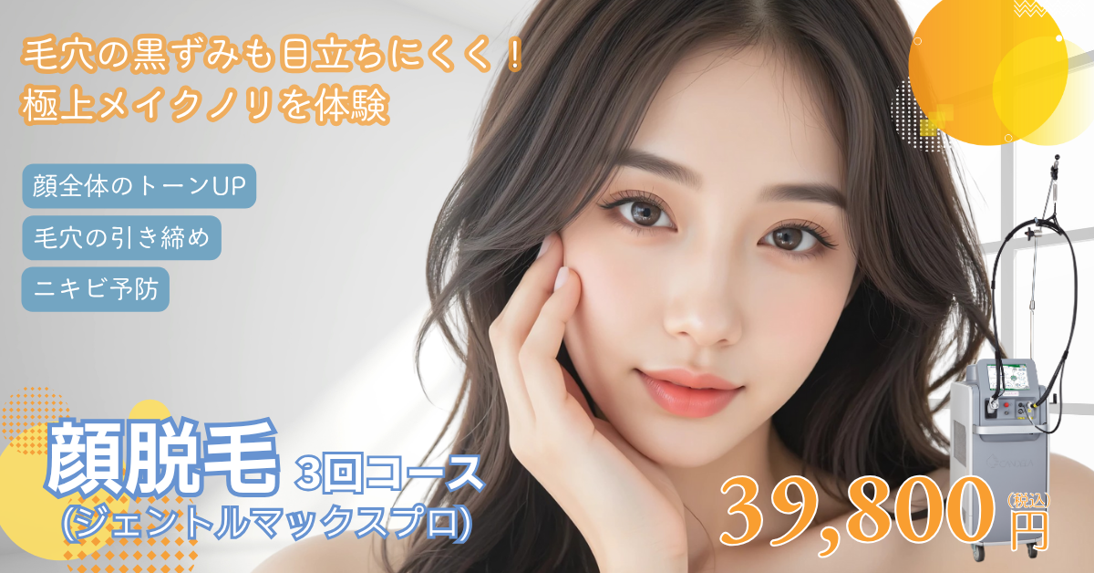 11月CP_顔脱毛3回コース
