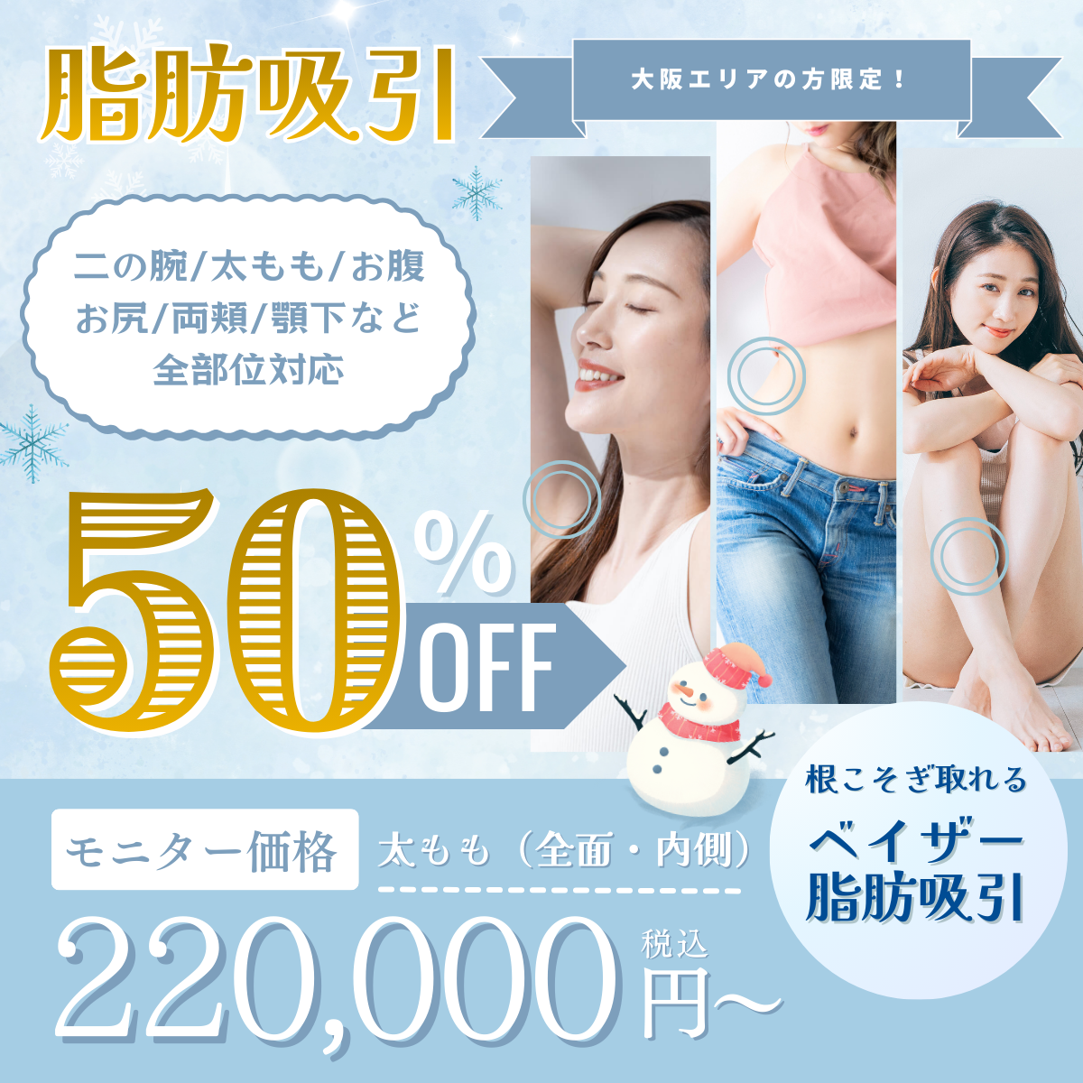 12月CP_脂肪吸引