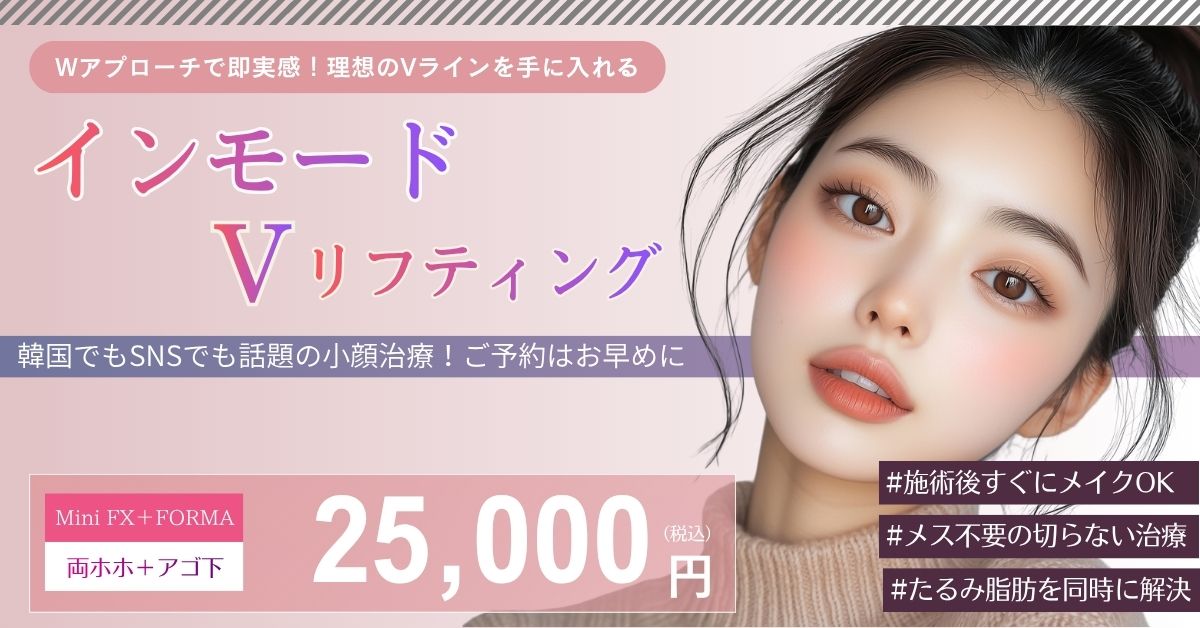 導入キャンペーン_インモードリフト