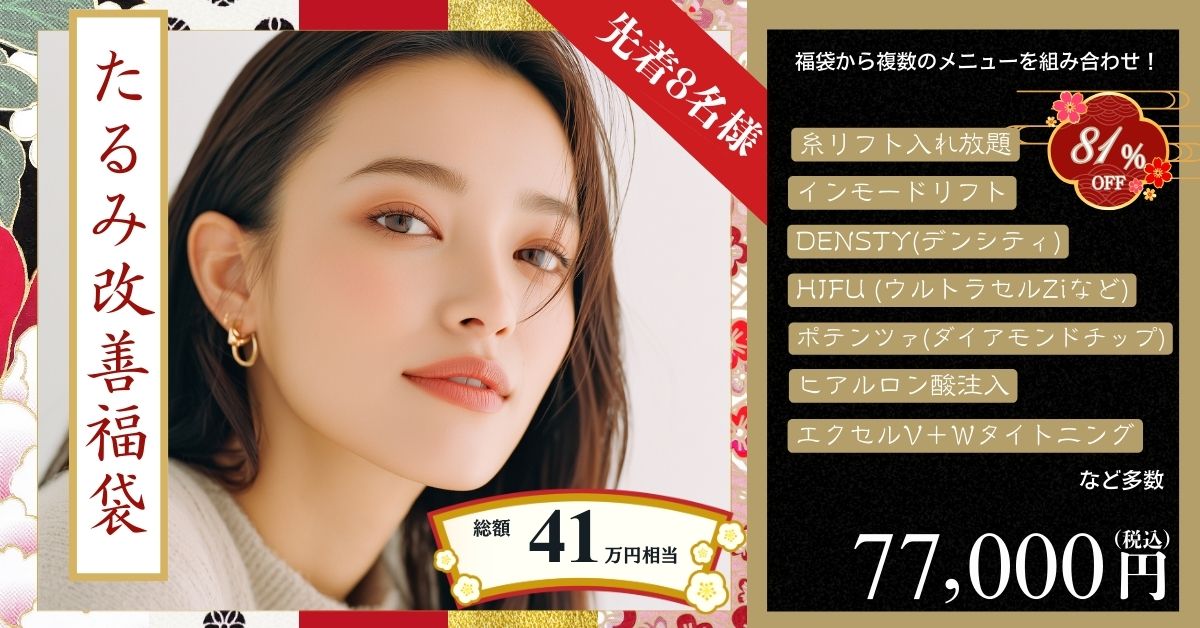 cp-202601‗たるみ改善福袋