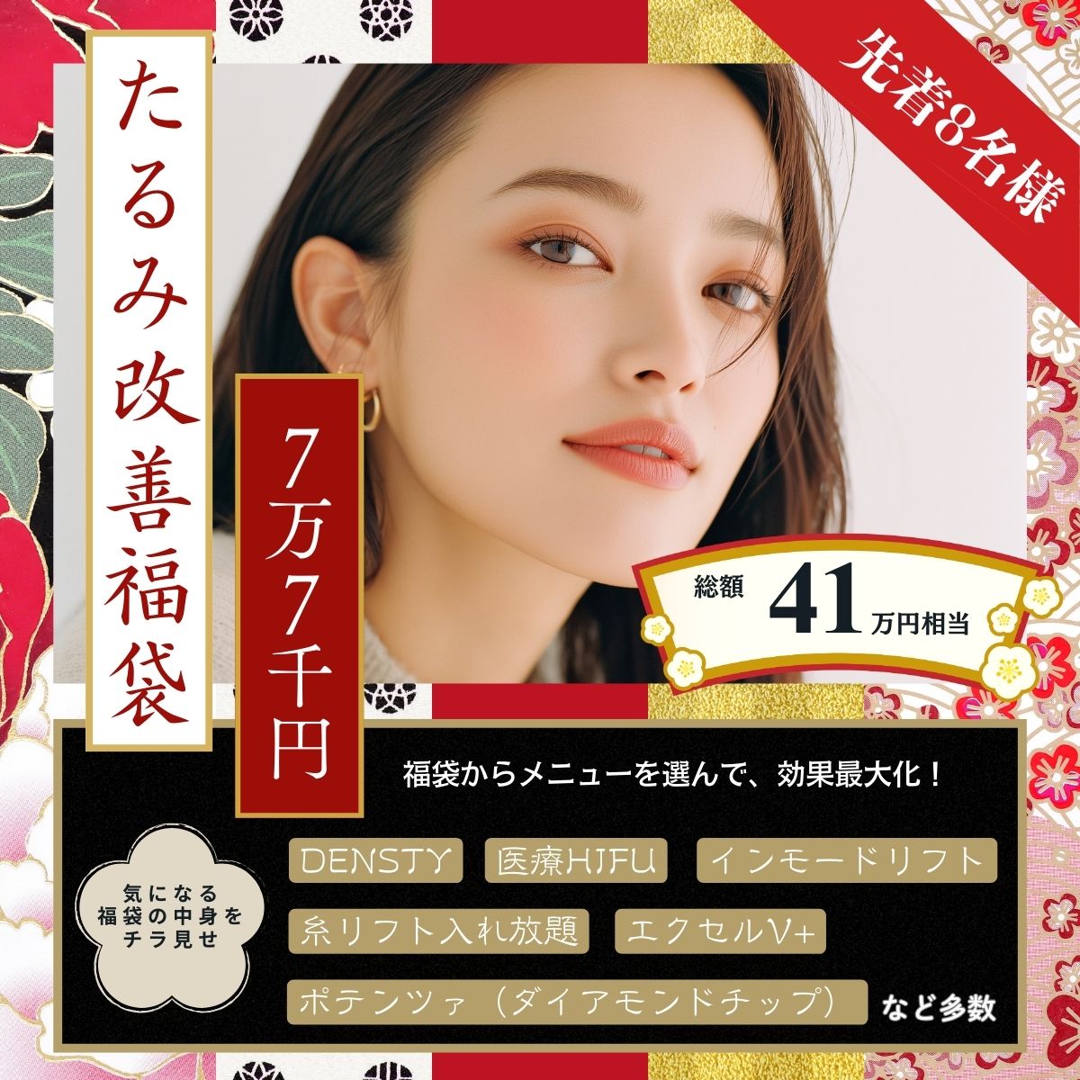 cp-202601‗たるみ改善福袋