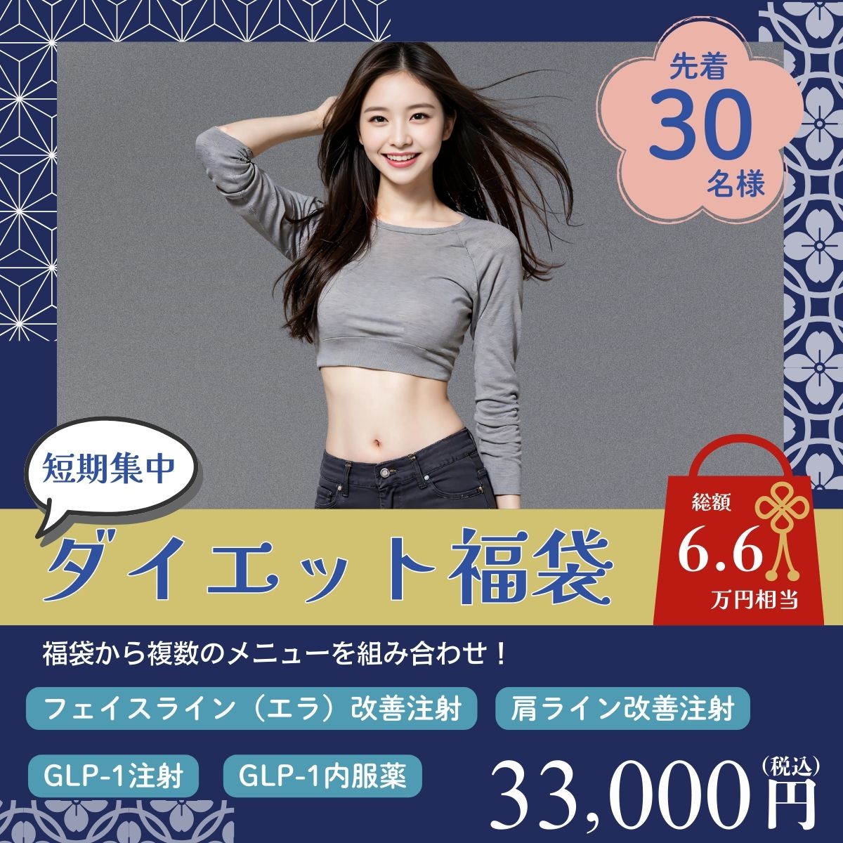 cp-202601‗ダイエット福袋