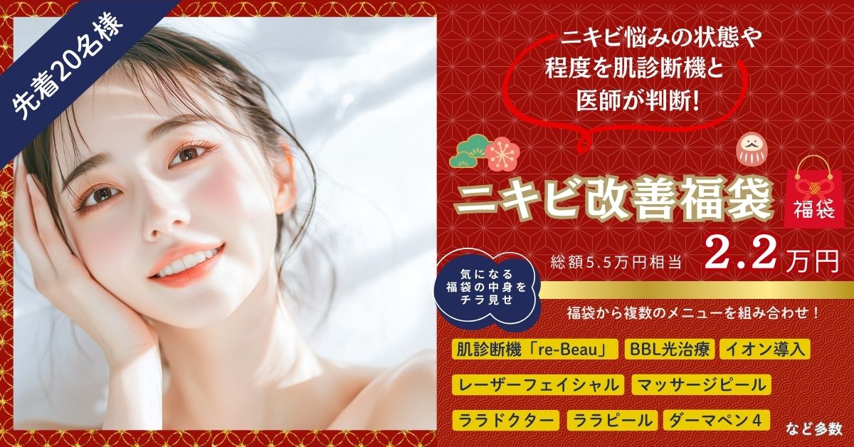 cp-202601‗ニキビ改善福袋