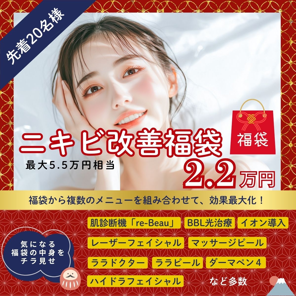 cp-202601‗ニキビ改善福袋