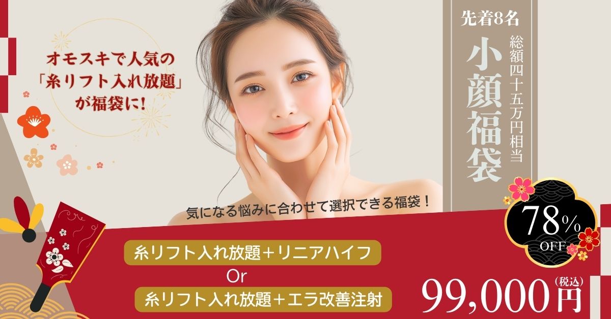 cp-202601‗小顔改善福袋