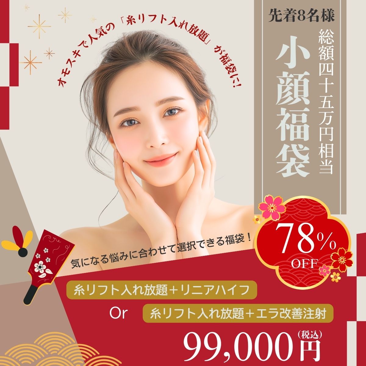 cp-202601‗小顔改善福袋