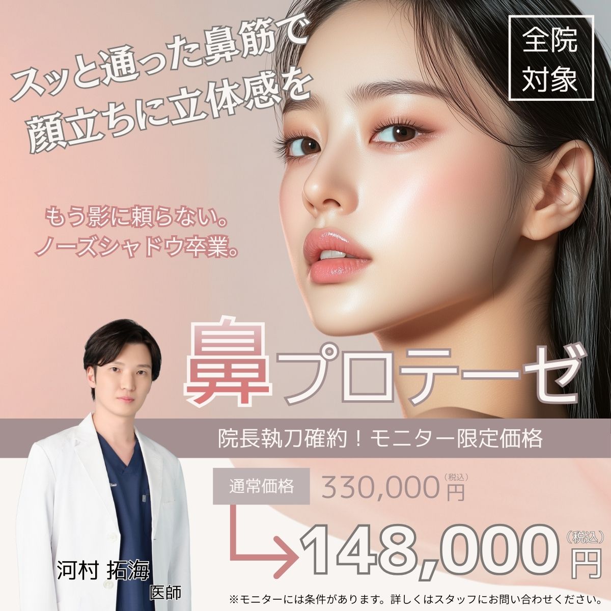 河村医師‗鼻プロテーゼ