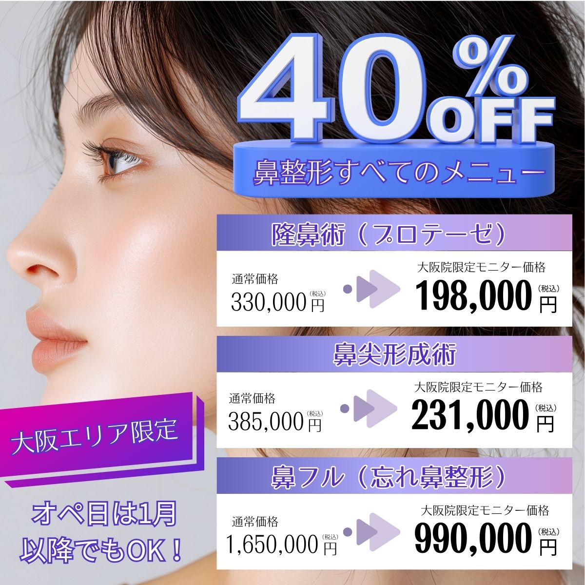大阪院‗鼻整形