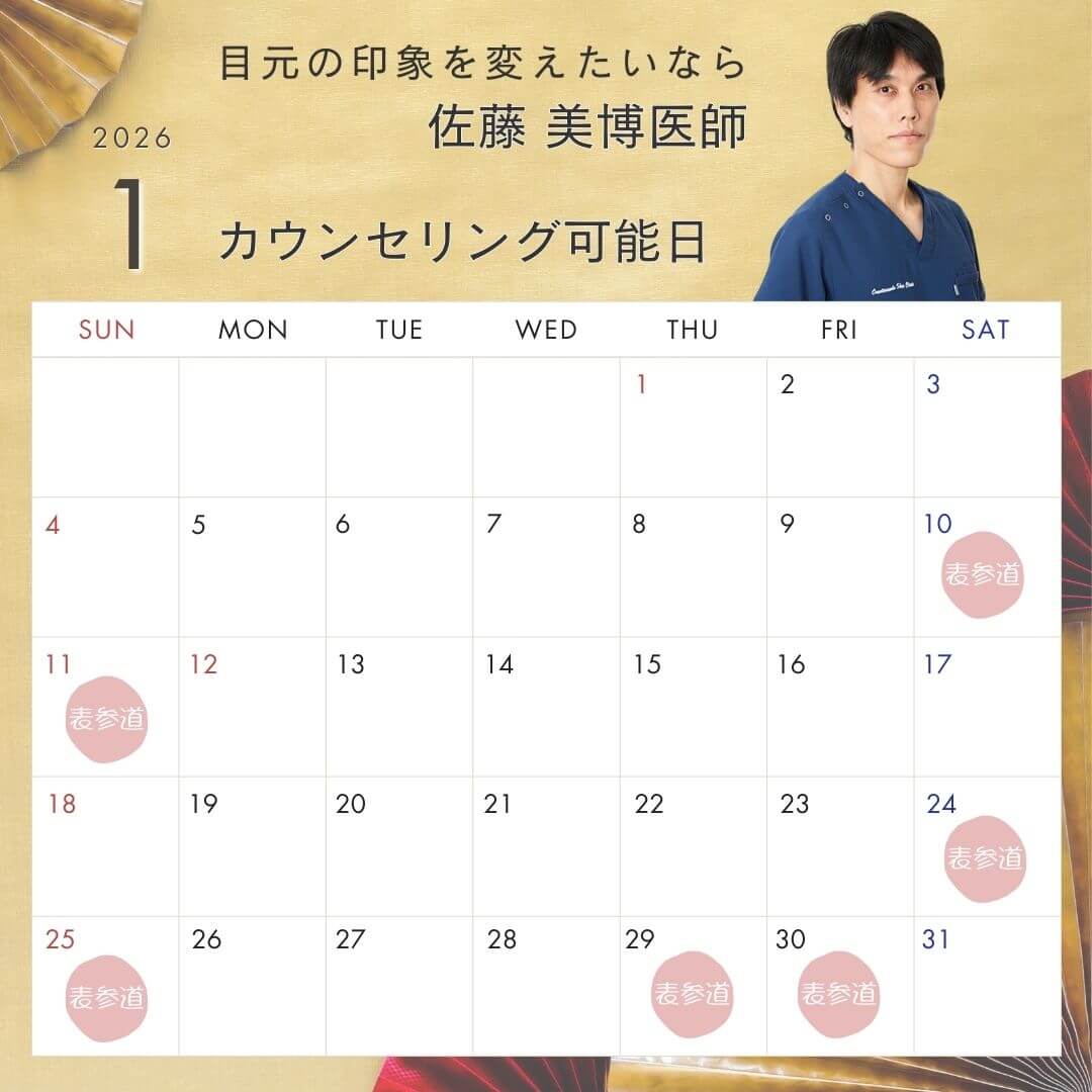 佐藤医師のスケジュール