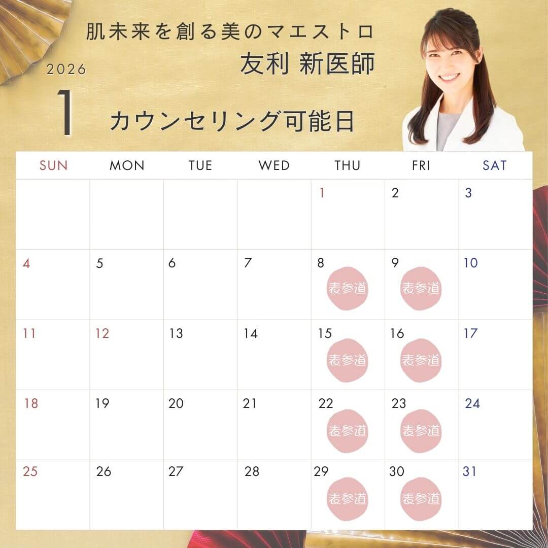 友利医師のスケジュール