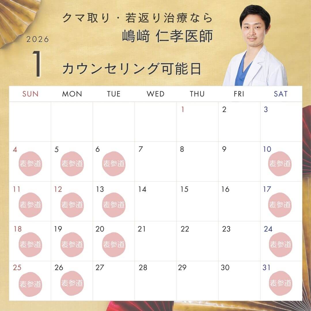 嶋﨑医師のスケジュール