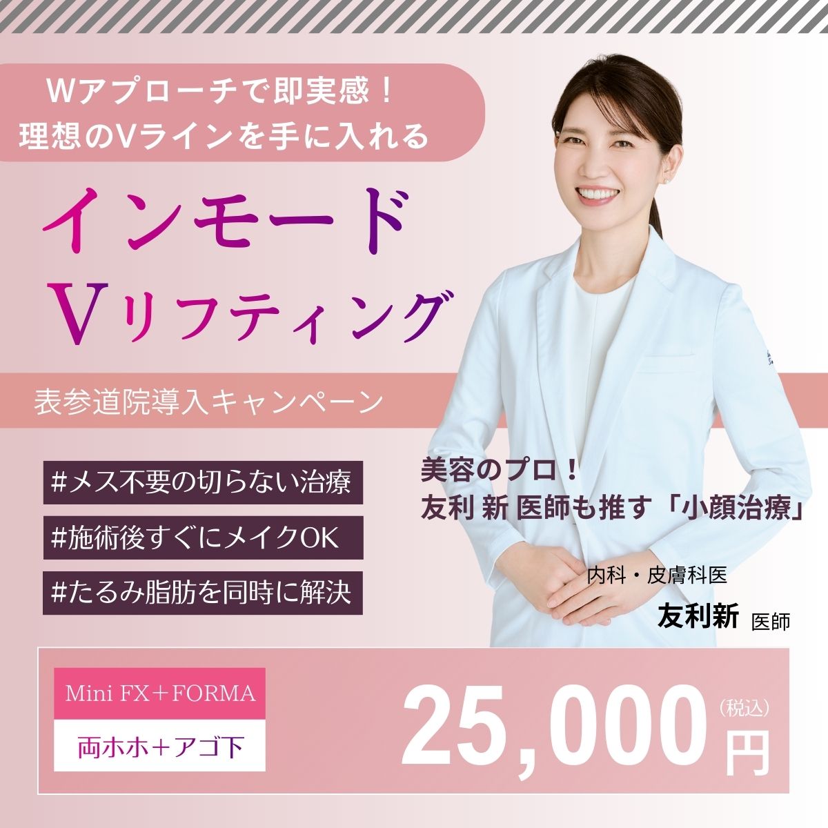 インモード (InMode)のバナー