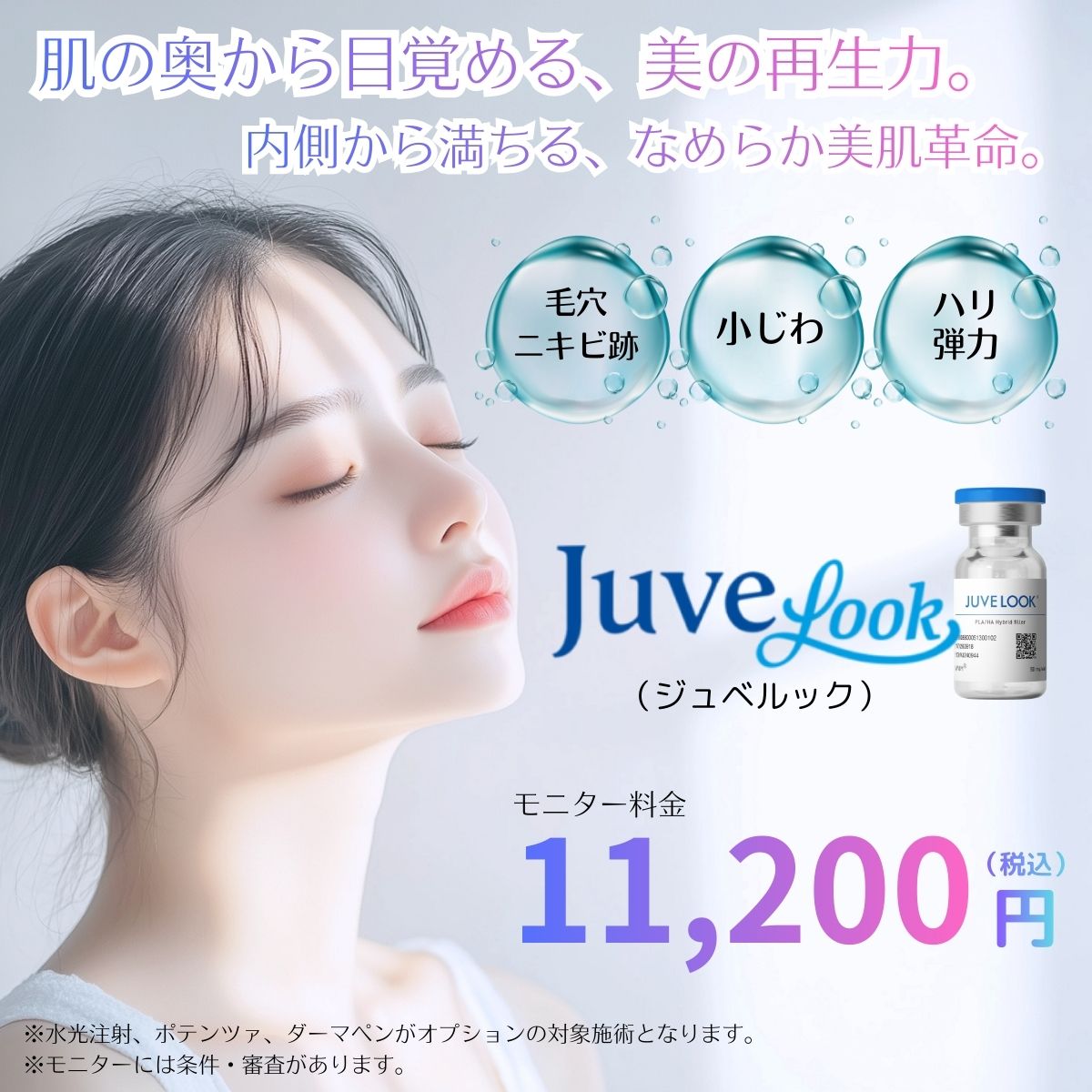 ジュベルックのバナー