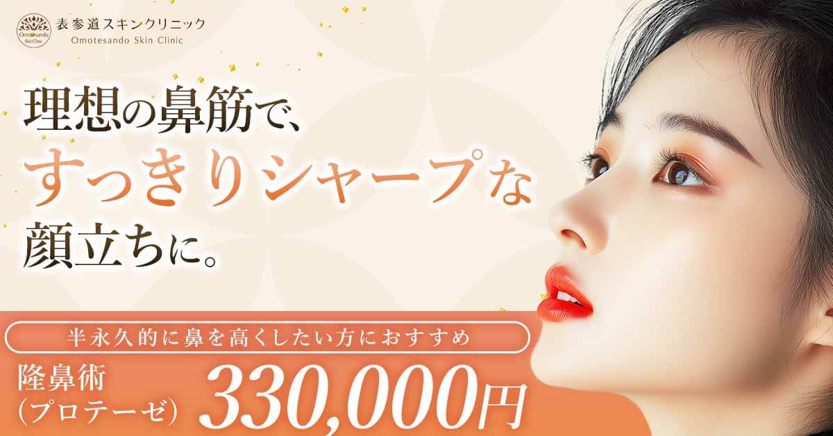 隆鼻術（プロテーゼ）