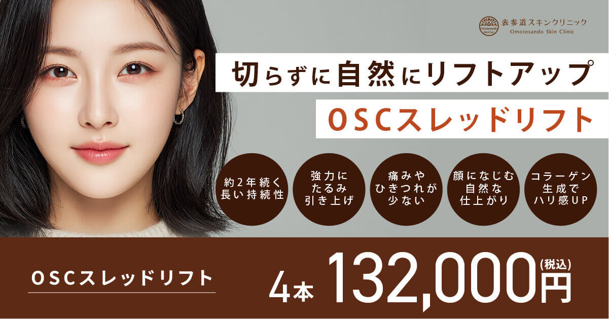 OSCスレッドリフト（PCL）