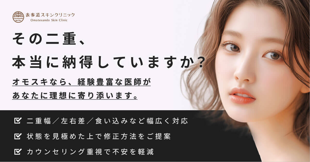 他院修正（二重・目元)