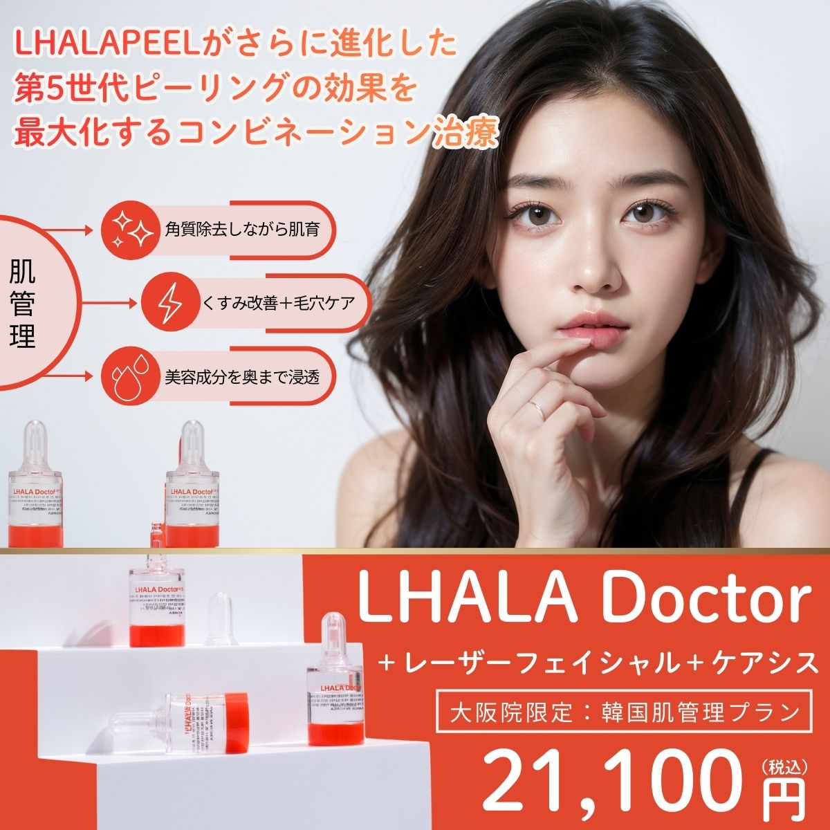 cp-202601_大阪院限定（LHALADoctor）