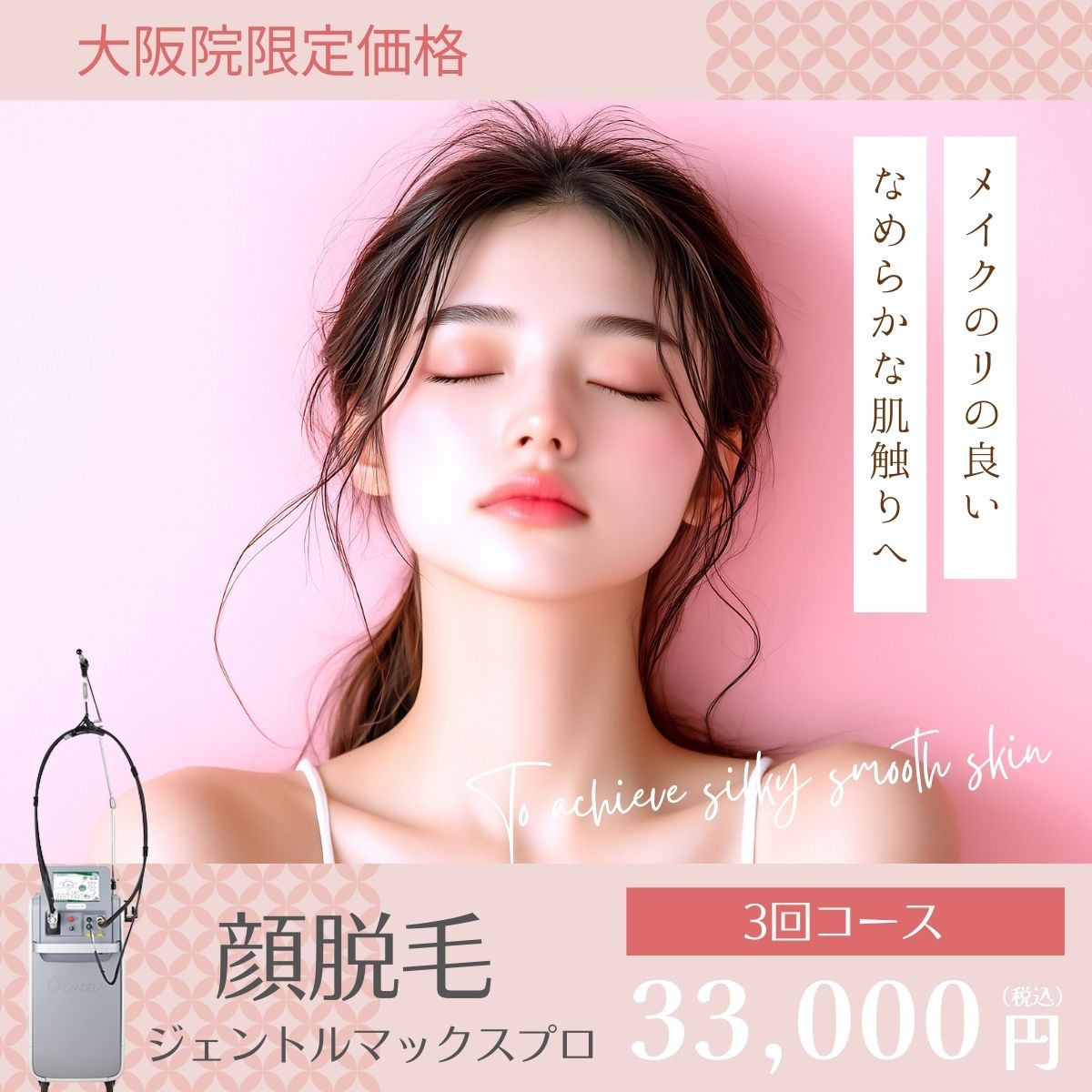 cp-202601_大阪院限定（顔脱毛）