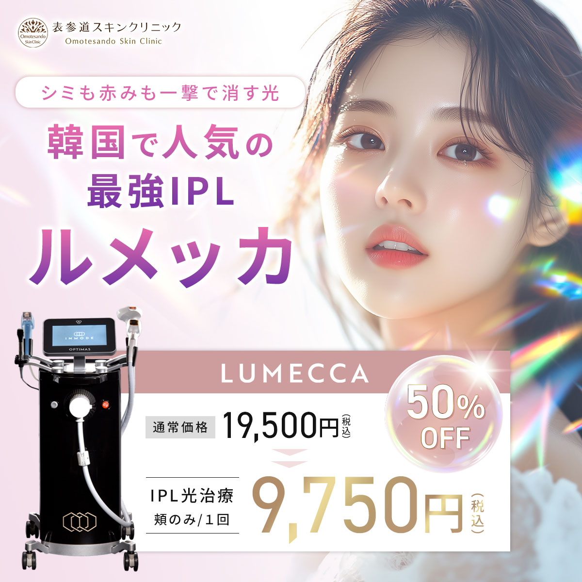 cp-202511_ルメッカ導入キャンペーン