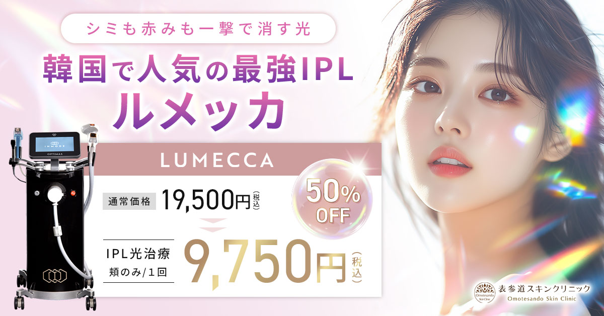 cp-202511_ルメッカ導入キャンペーン