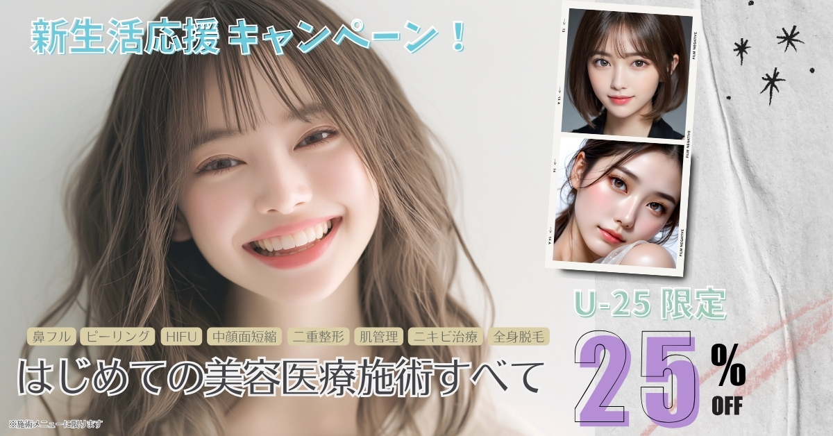 cp-202502_U-25限定ALL25％オフ