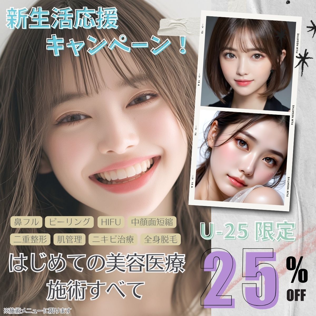 cp-202502_U-25限定ALL25％オフ