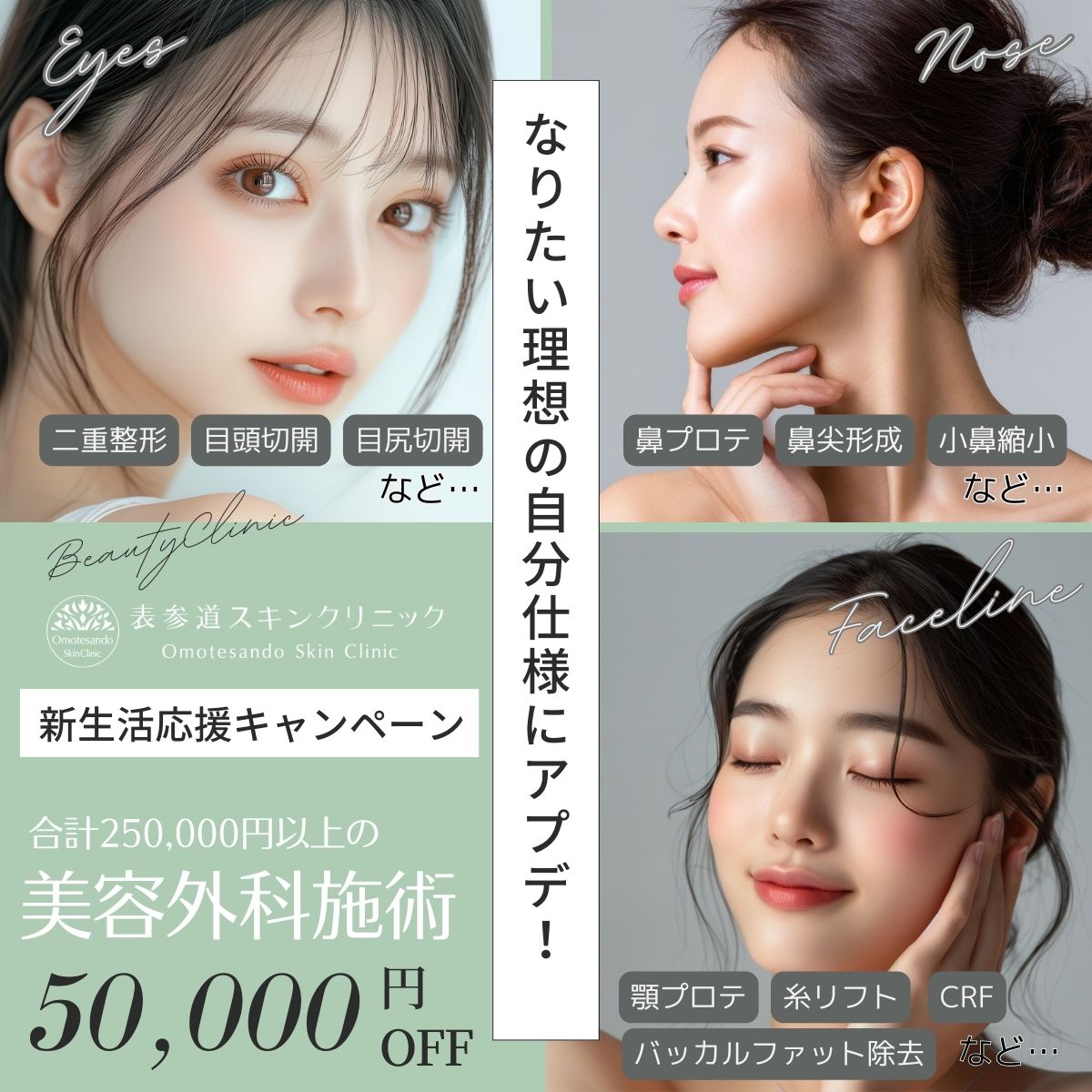 cp-202502_手術総額25万以上で50,000円OFF