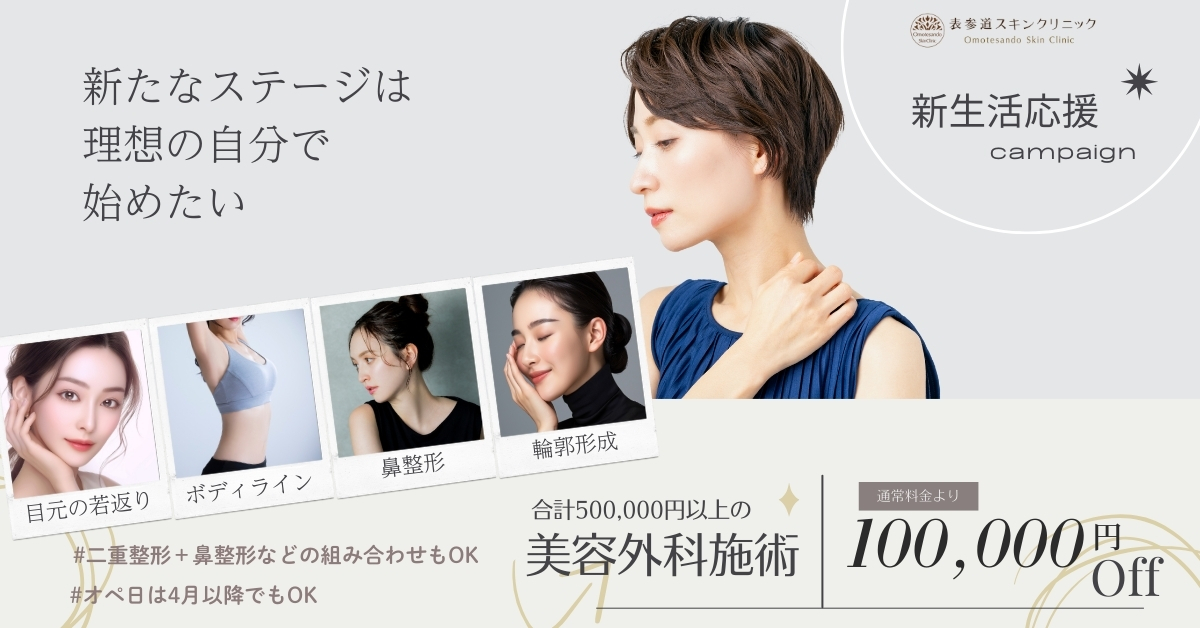 cp-202502_手術総額50万以上で100,000円OFF