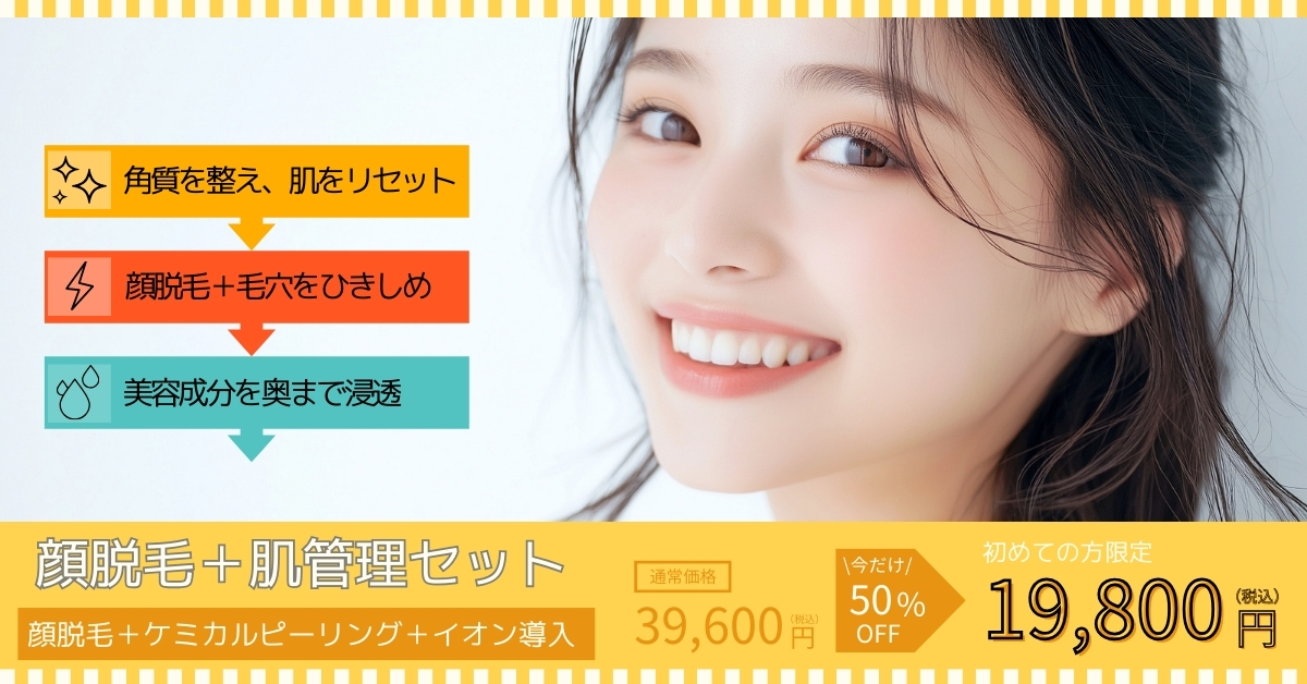 cp-202502_顔脱毛＋肌管理セット