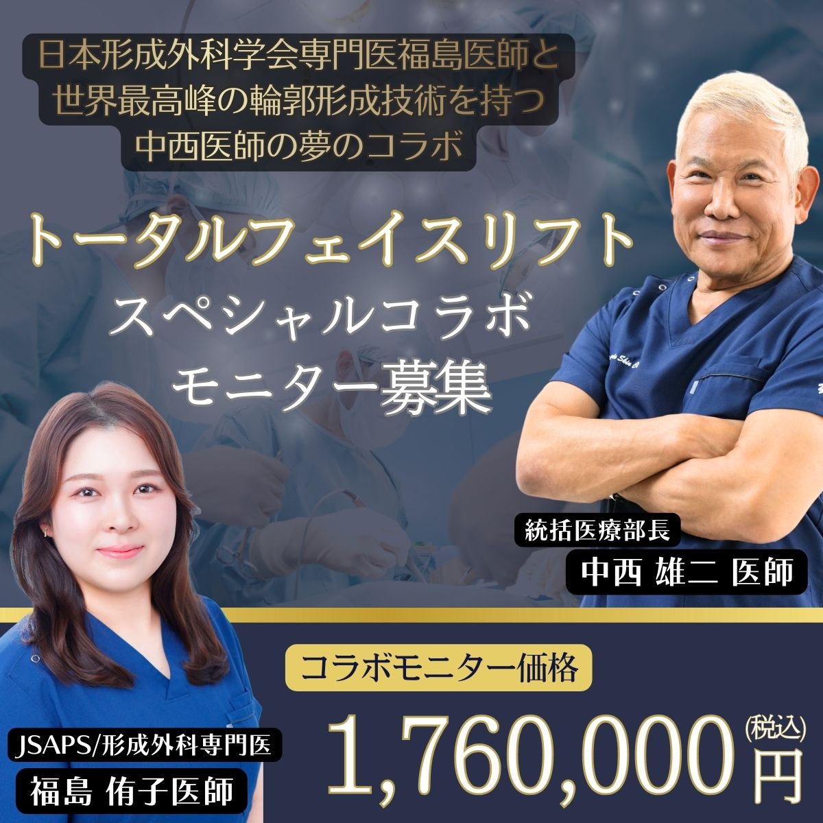 202602_中西雄二医師×福島医師コラボ企画