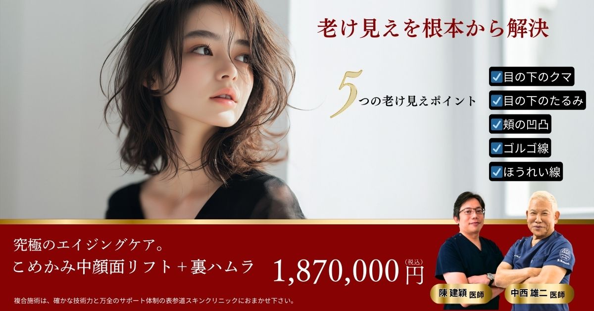 202602_こめかみ中顔面×ハムラ