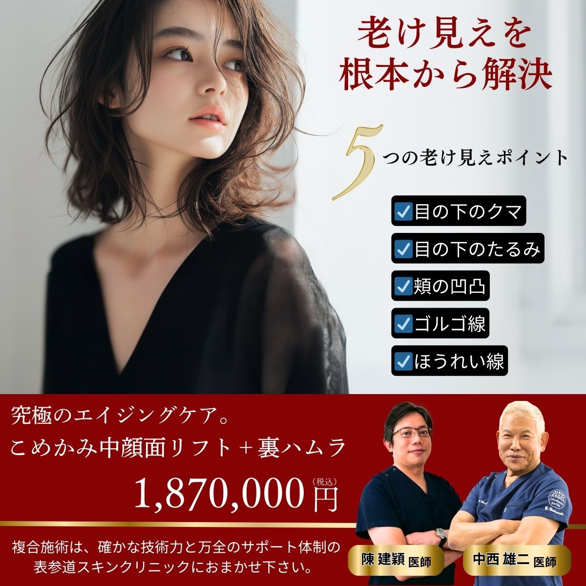 202602_こめかみ中顔面×ハムラ